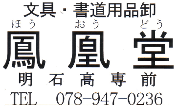 鳳凰堂　1口.png